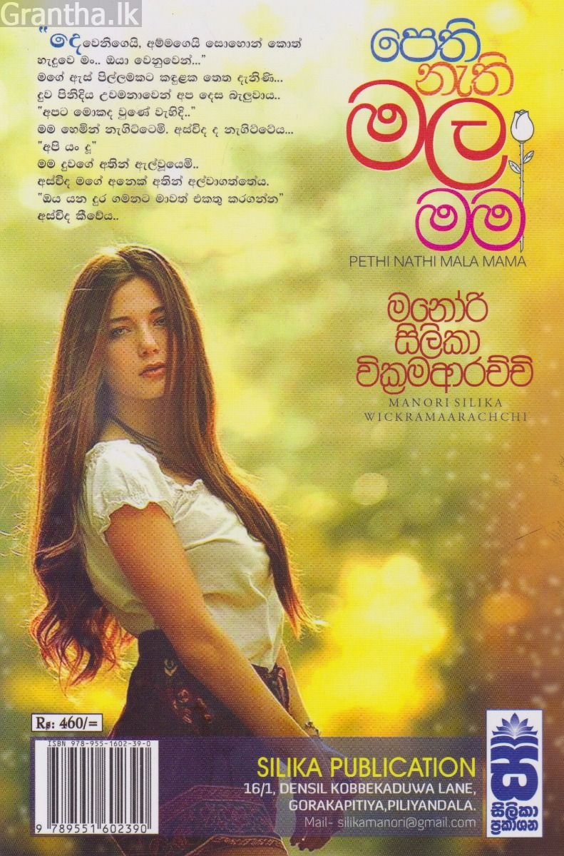 පෙති නැති මල මම 