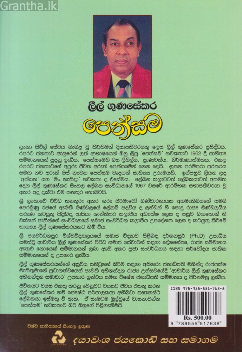 පෙත්සම