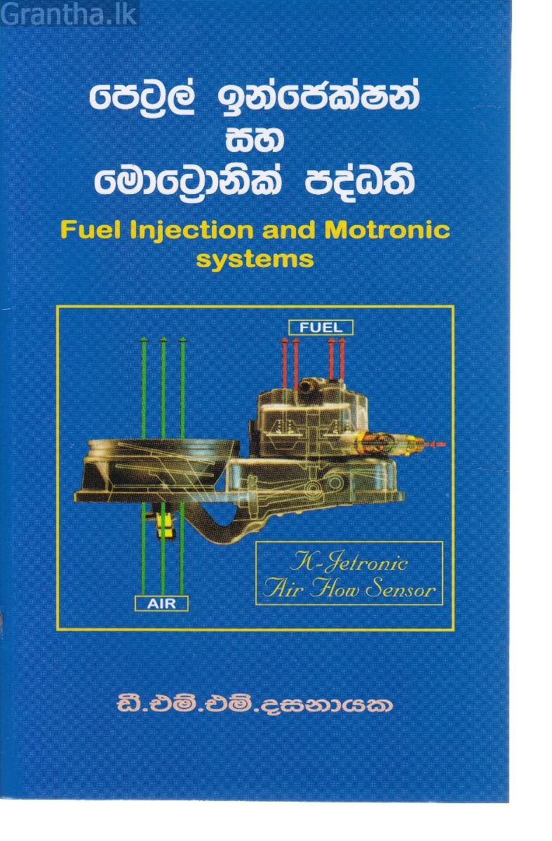පෙට්‍රල් ඉන්ජෙක්ෂන් සහ මොට්‍රොනික් පද්ධති