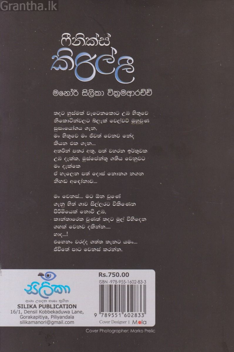 ෆීනික්ස් කිරිල්ලී  