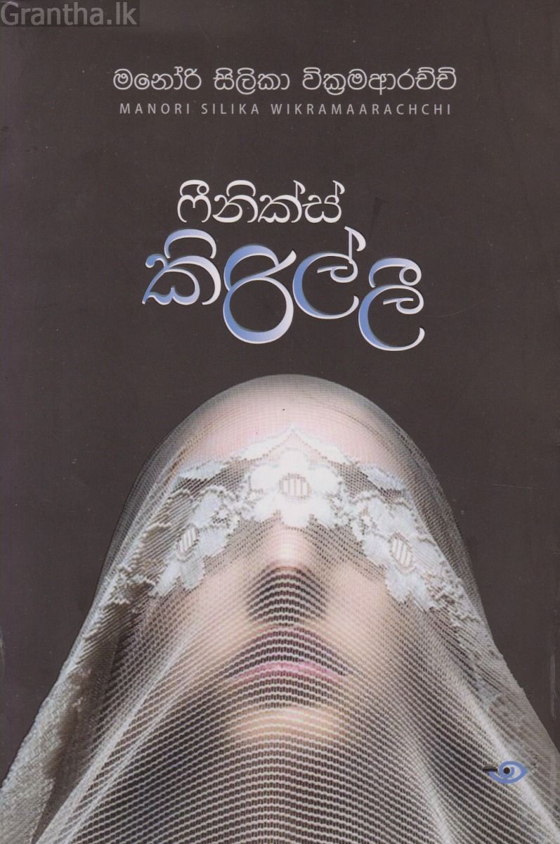 ෆීනික්ස් කිරිල්ලී  