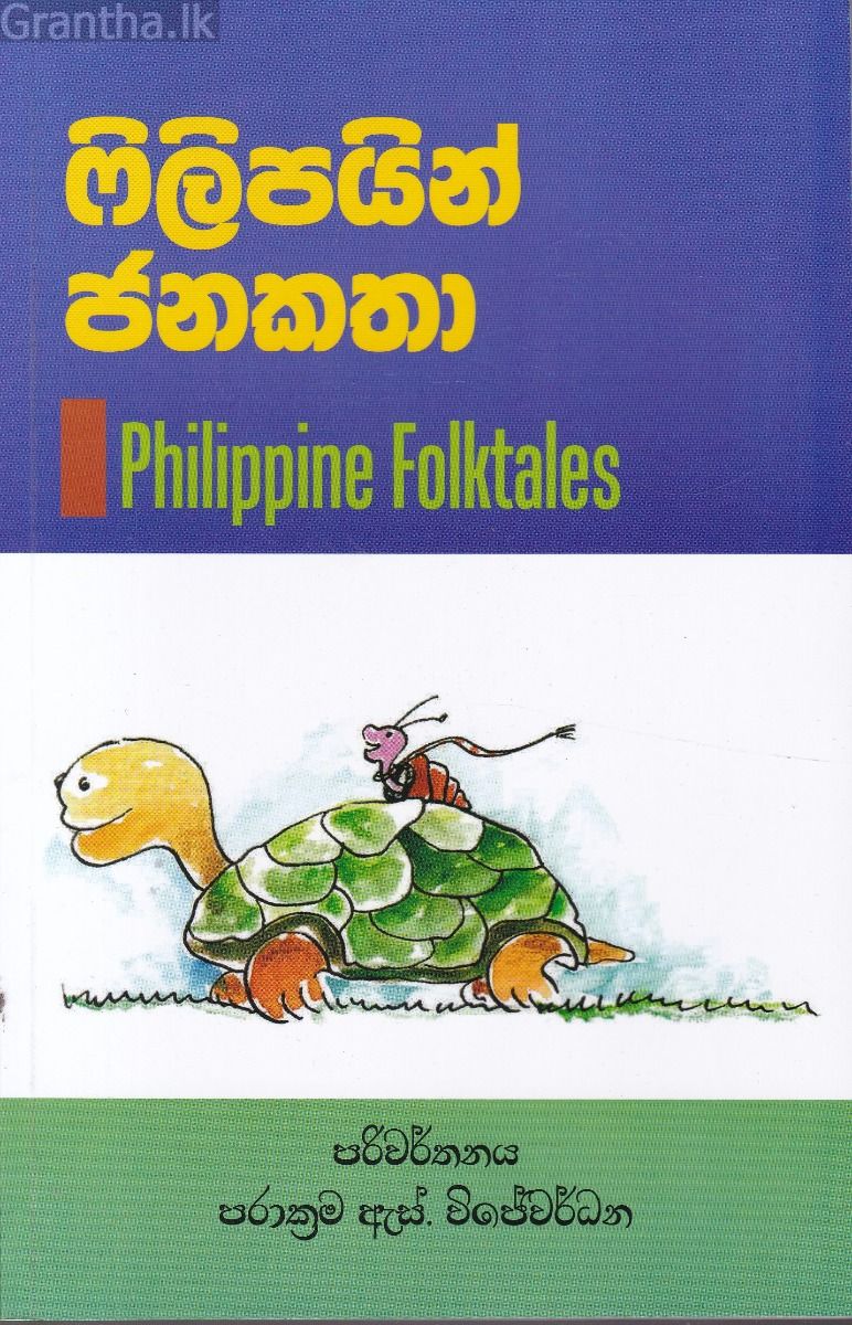 ෆිලිපයින් ජනකතා