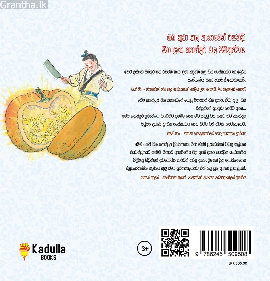 චීන පින්තූර කතන්දර - ෆීනික්ස් කන්දේ කතන්දරය