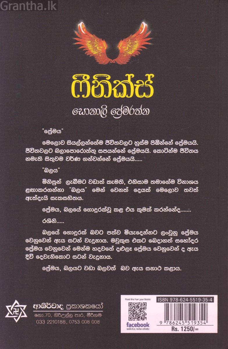 ෆීනික්ස්