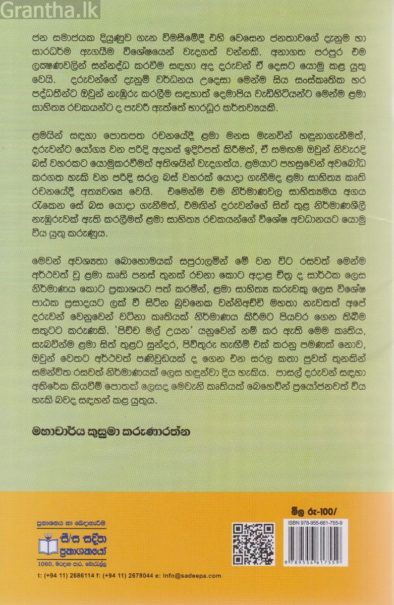 පිච්ච මල් උයන