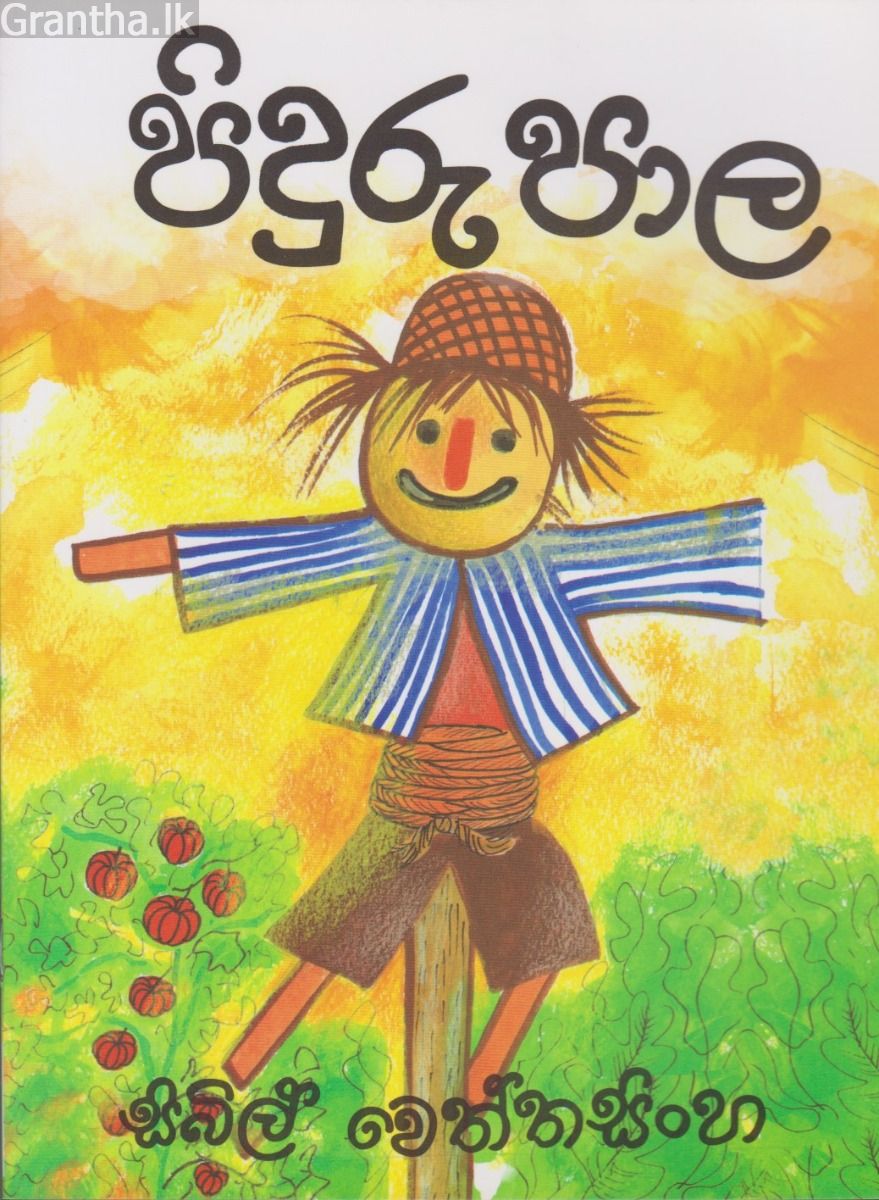 පිදුරුපාල