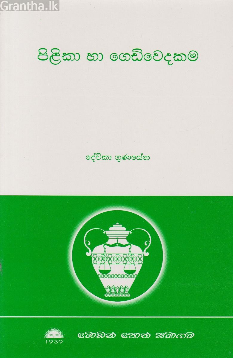 පිළිකා හා ගෙඩිවෙදකම