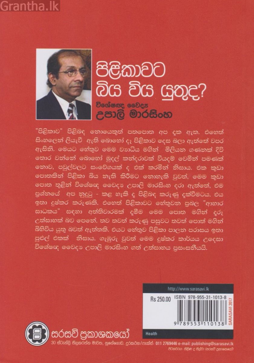 පිළිකාවට බිය විය යුතුද?