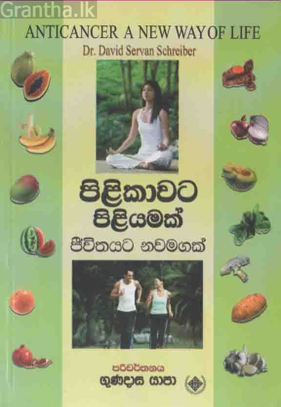 පිළිකාවට පිළියමක්