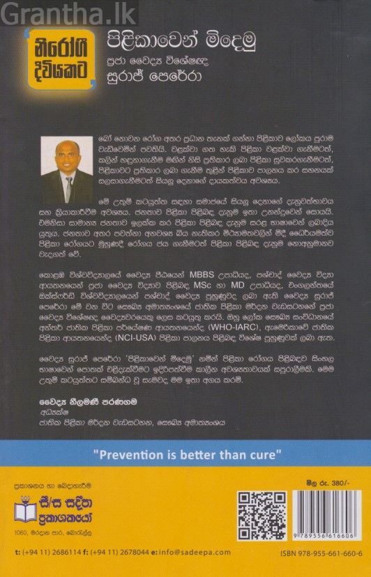 පිළිකාවෙන් මිදෙමු 