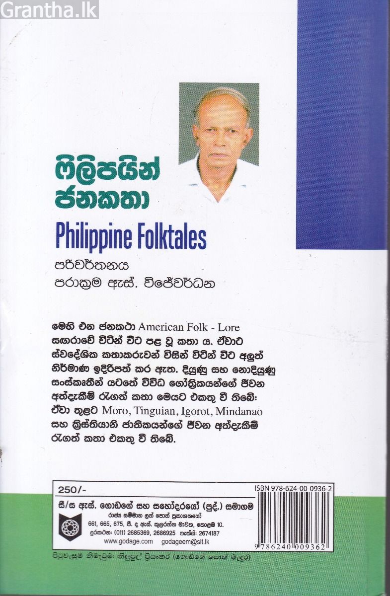 ෆිලිපයින් ජනකතා