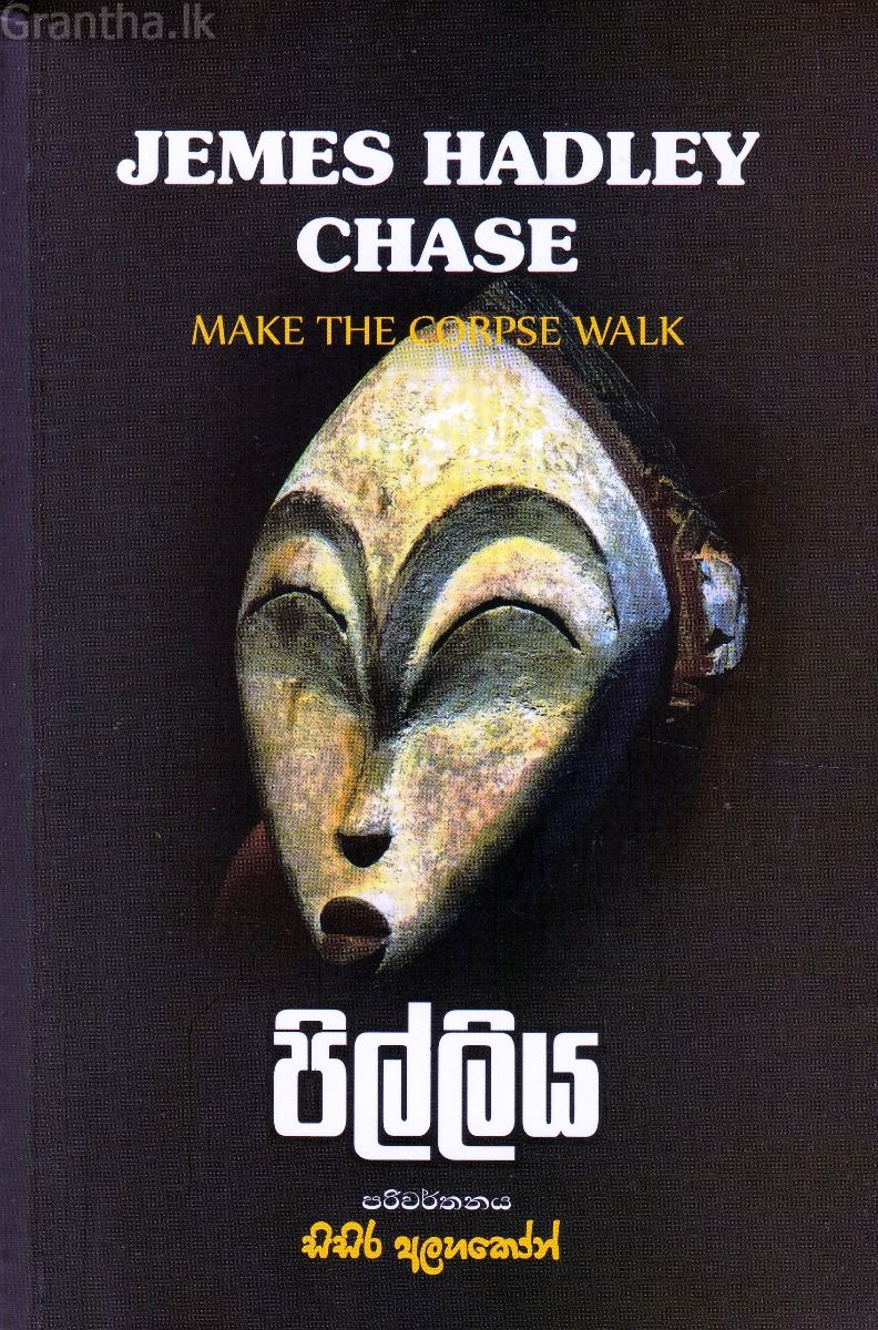 පිල්ලිය