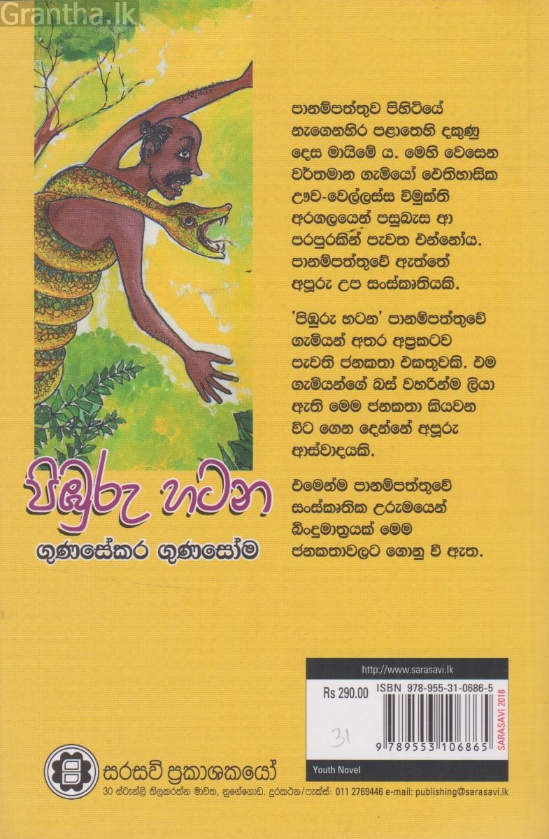 පිඹුරු හටන 