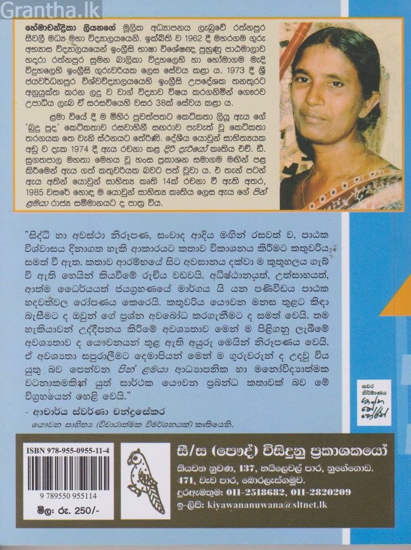 පින් ළමයා