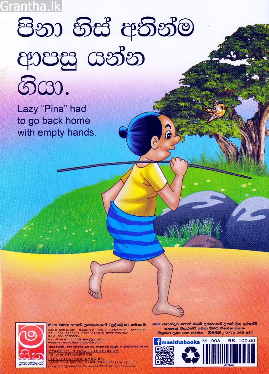 අම්බලමේ පිනා