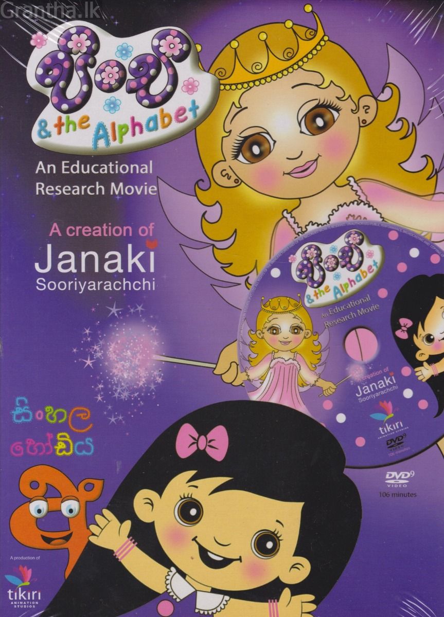 පිංචි & the Alphabet