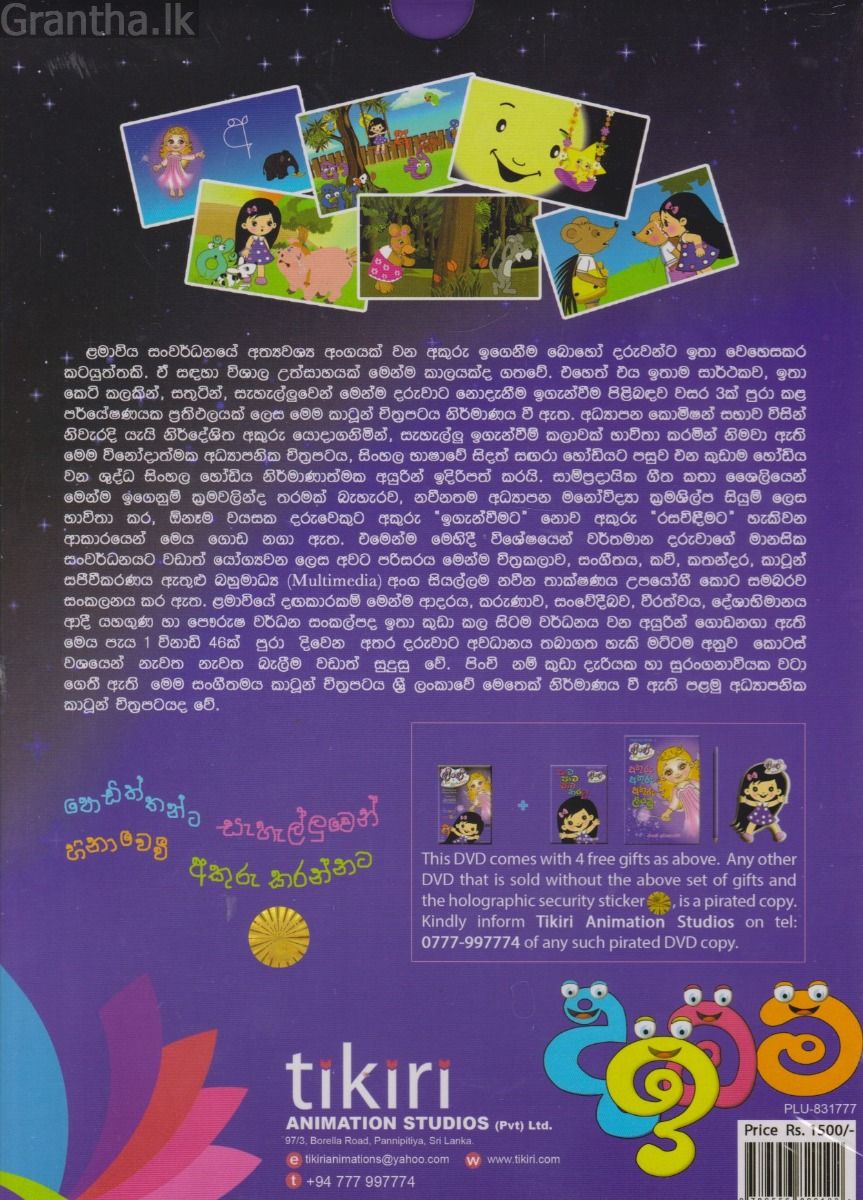 පිංචි & the Alphabet