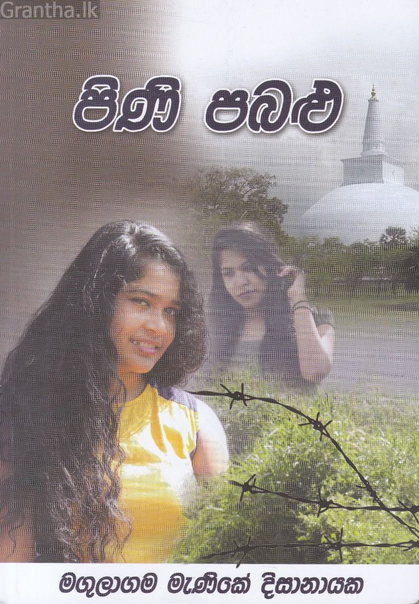 පිණි පබළු