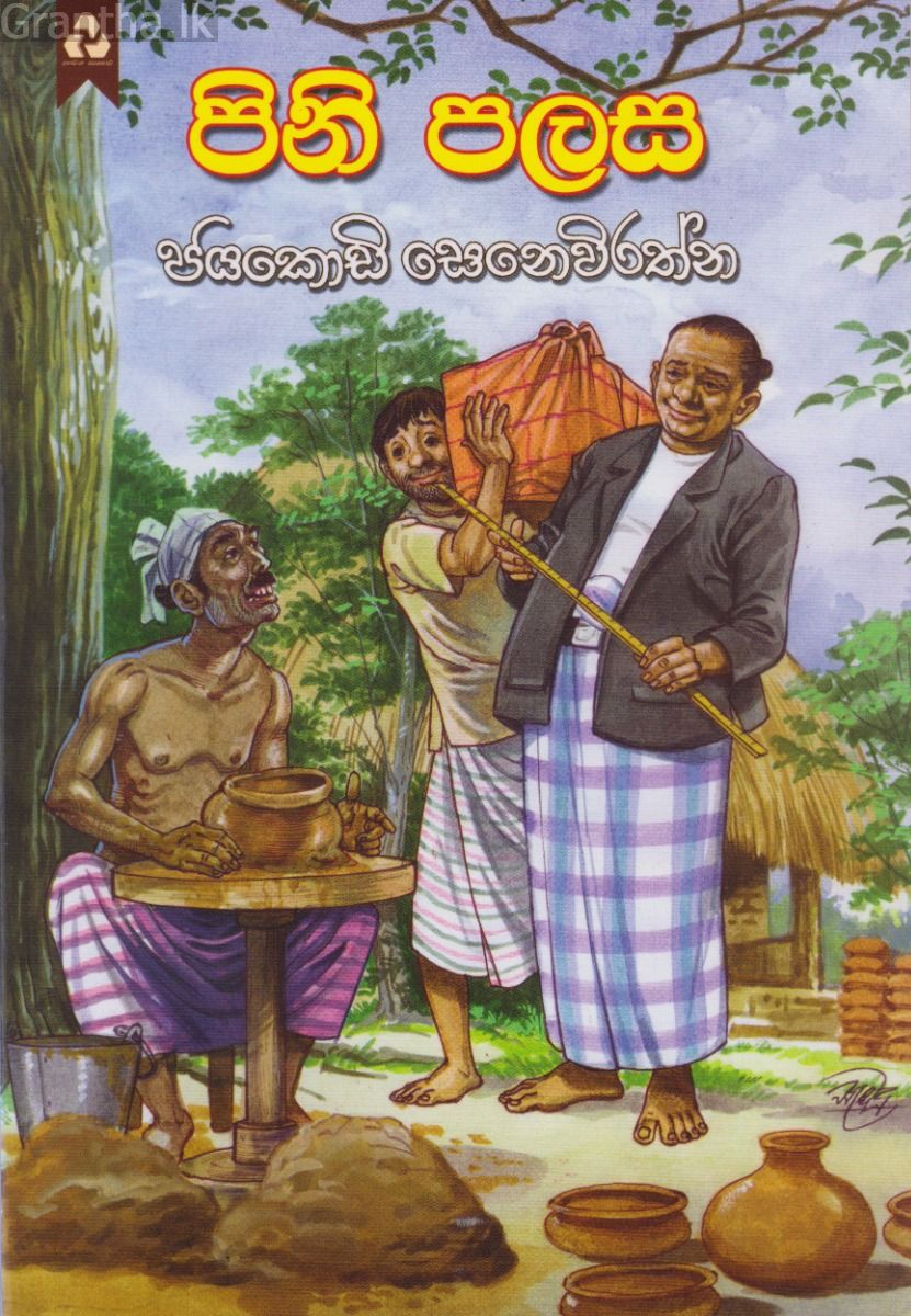 පිනි පලස