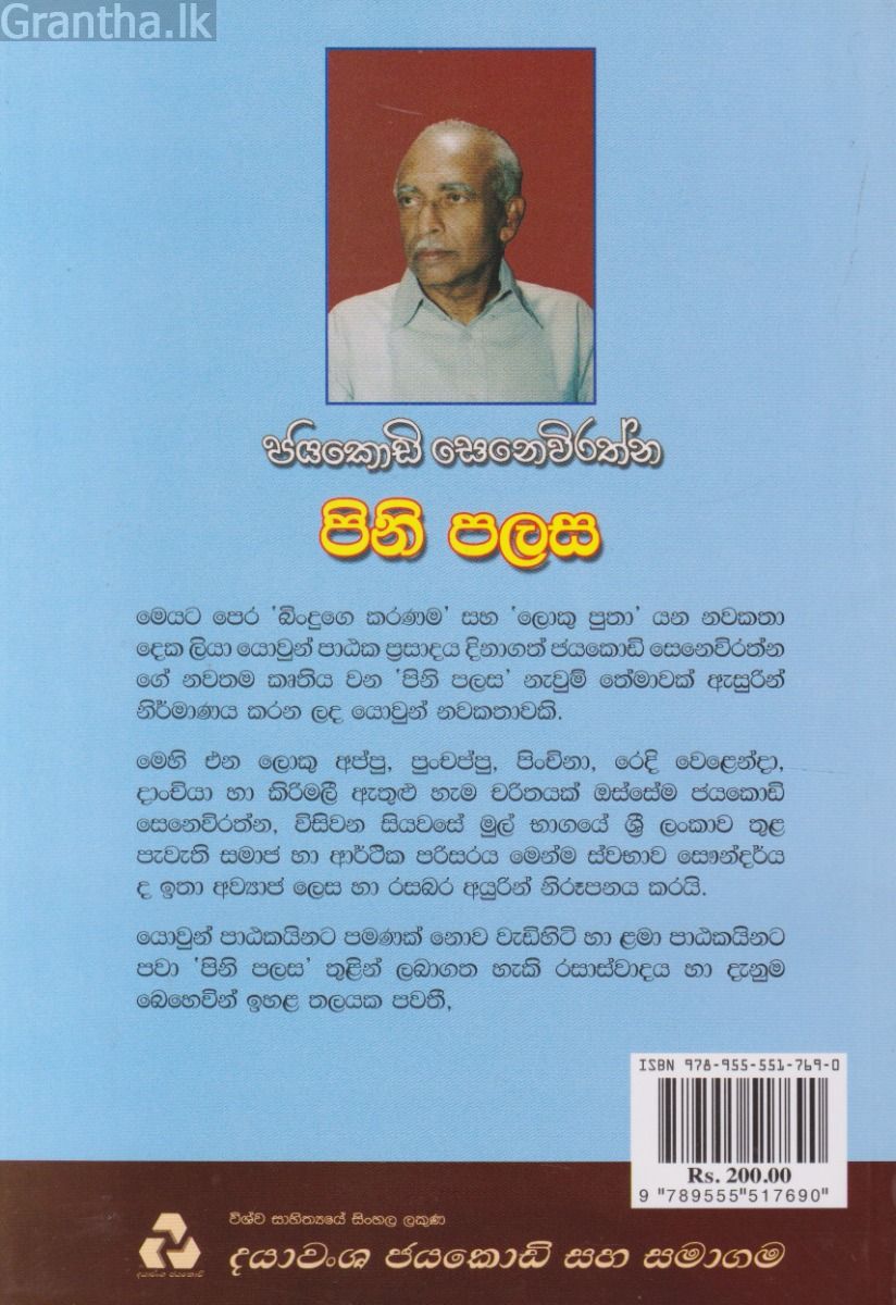 පිනි පලස