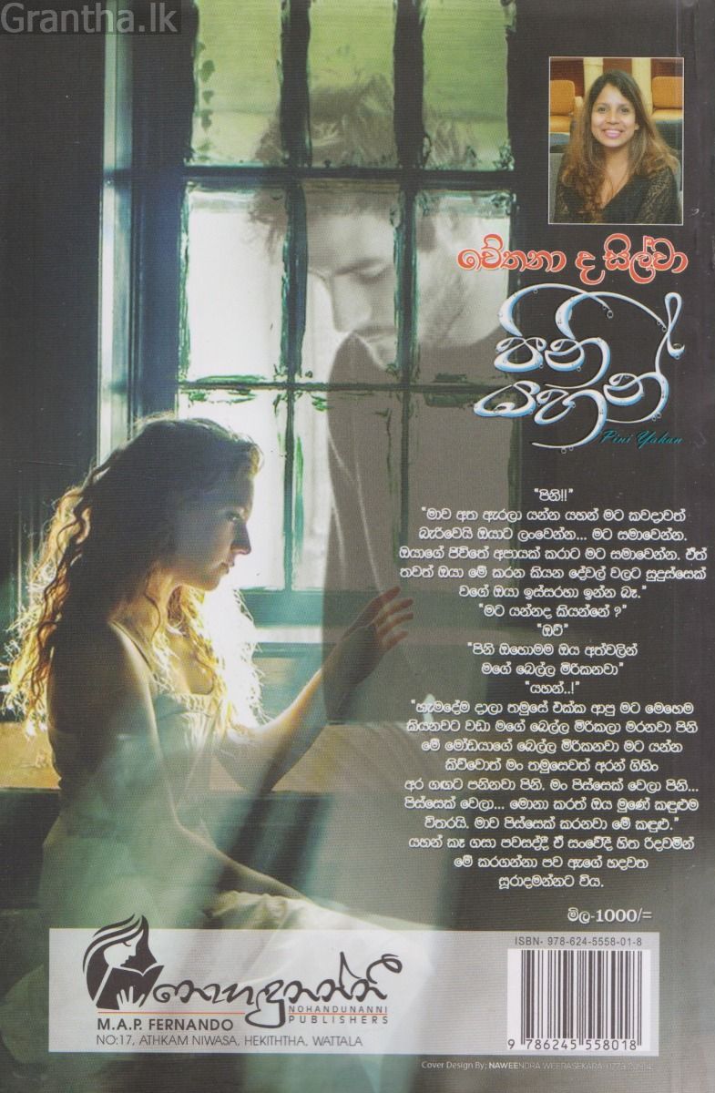 පිනි යහන්