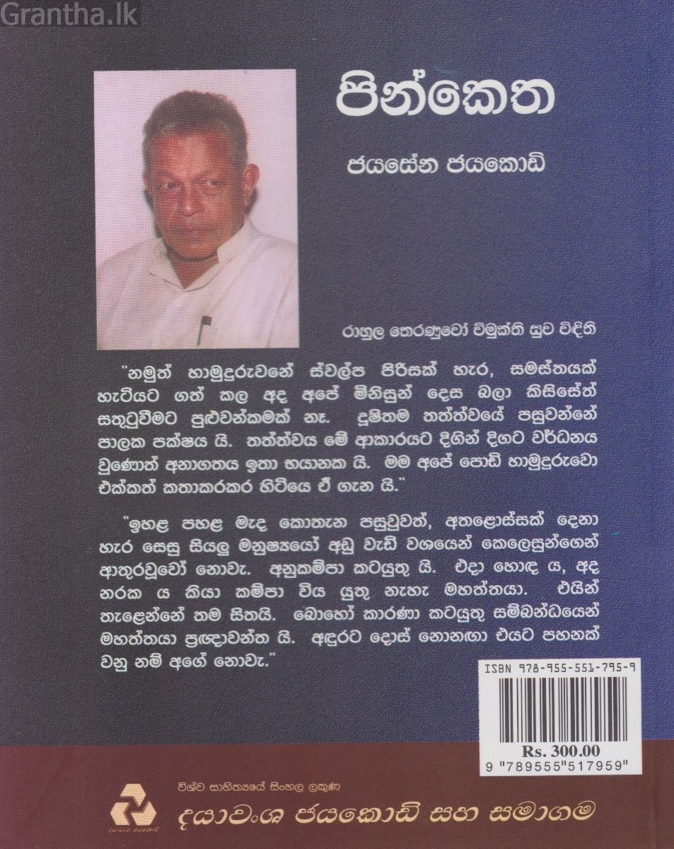 පින්කෙත