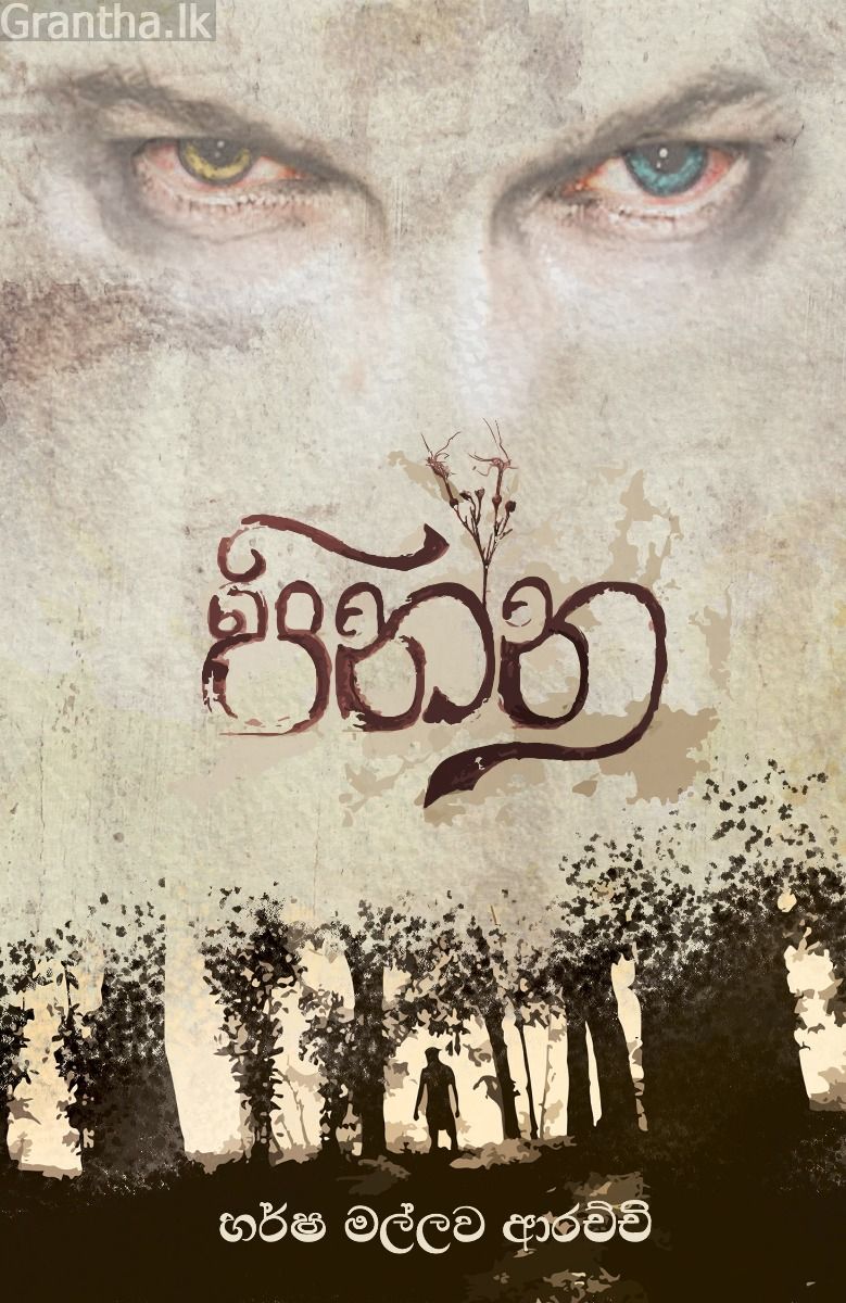 පින්න