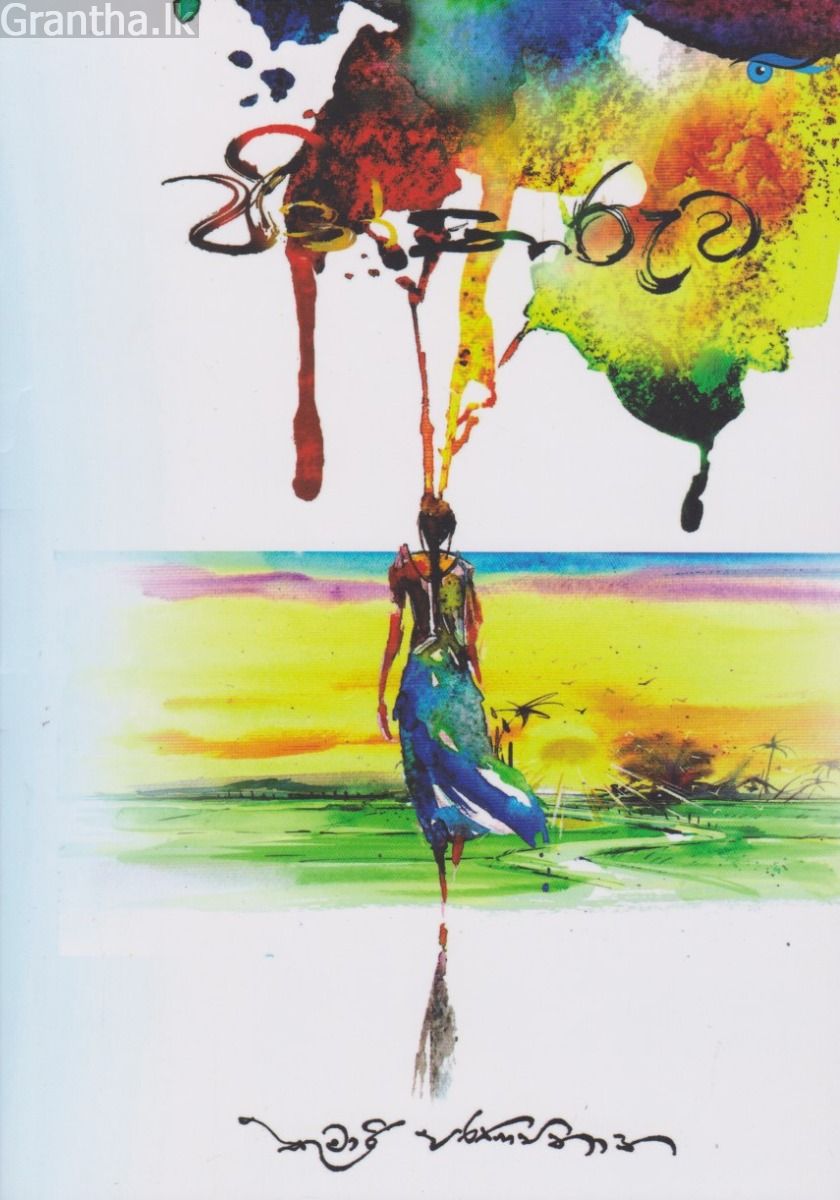 පින්තාරුව