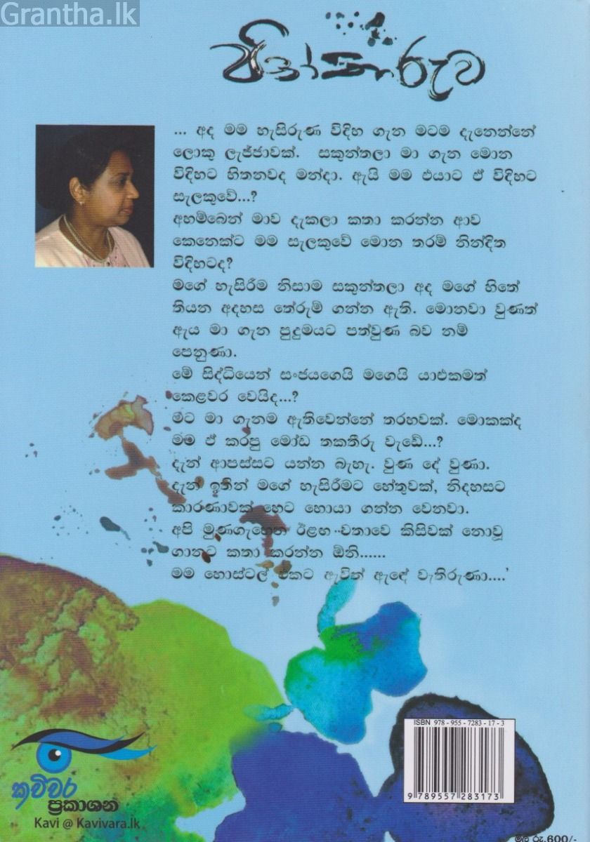 පින්තාරුව