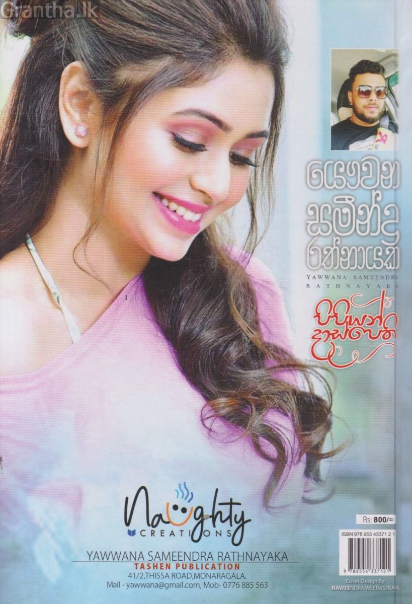 පිපියන් දාස්පෙති  