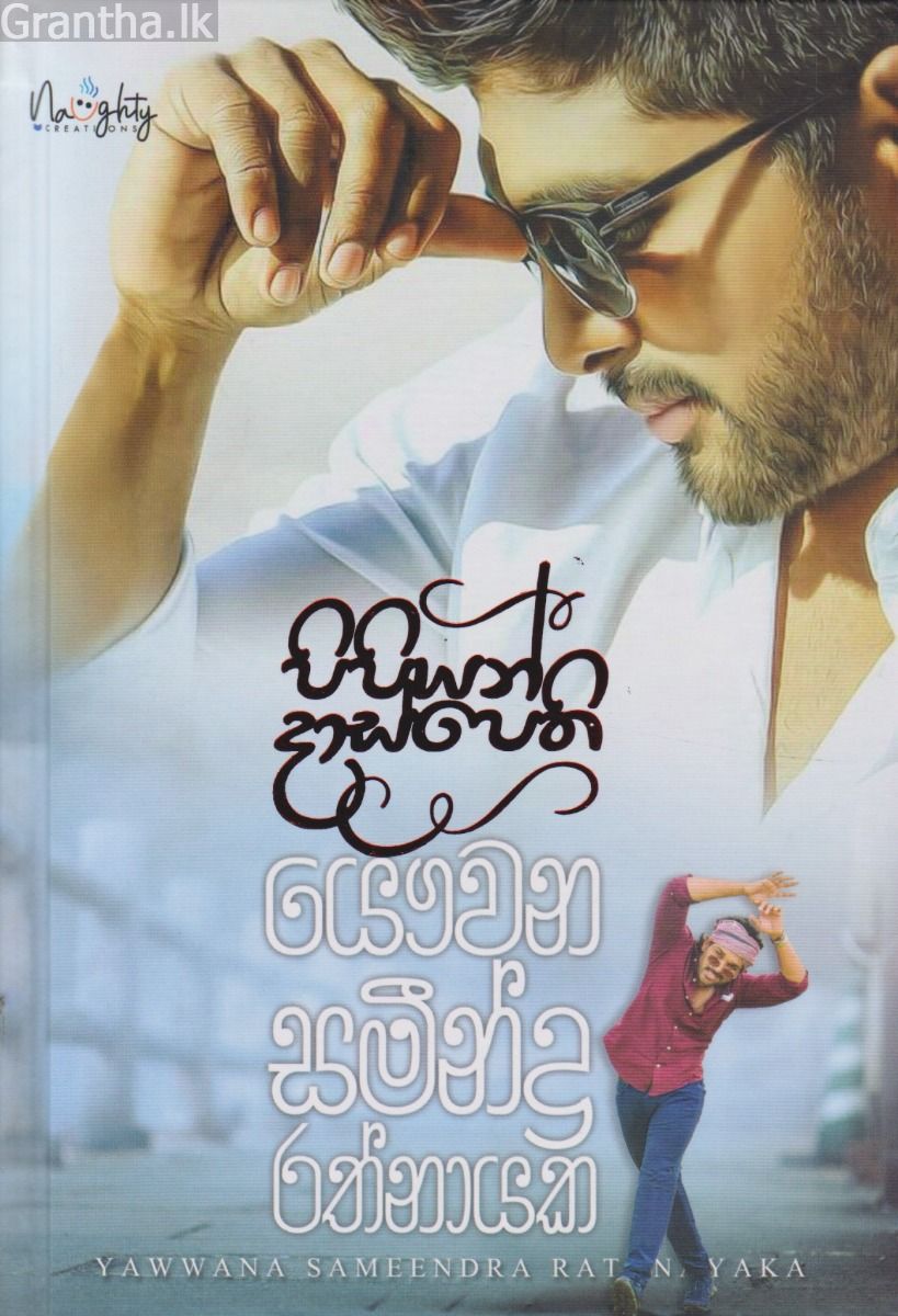 පිපියන් දාස්පෙති  