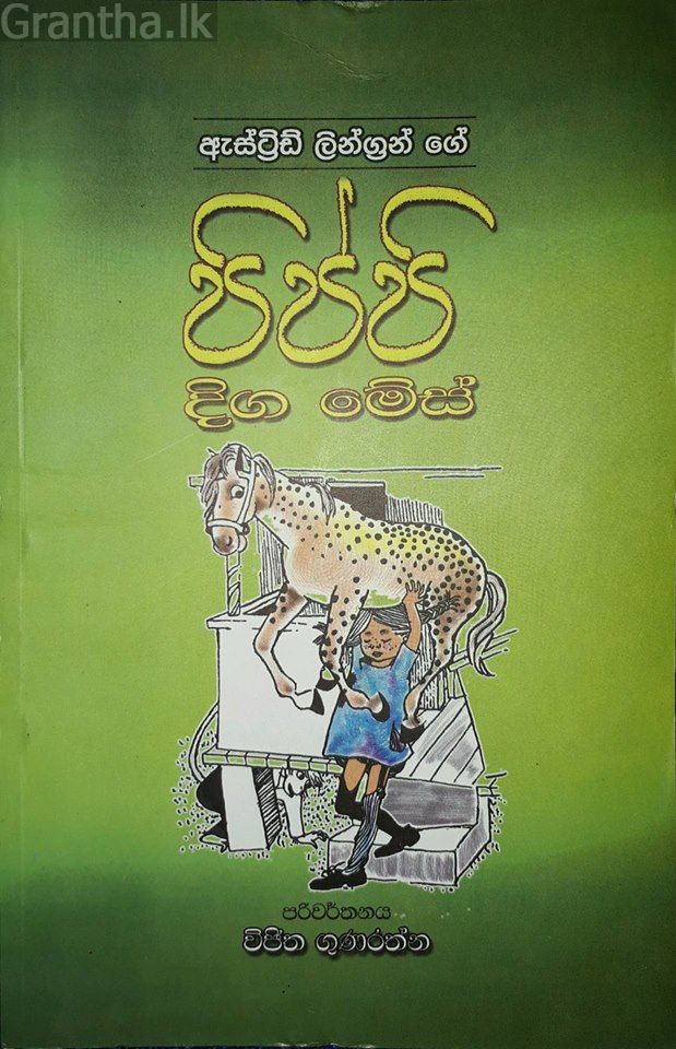 පිප්පි දිග මේස්