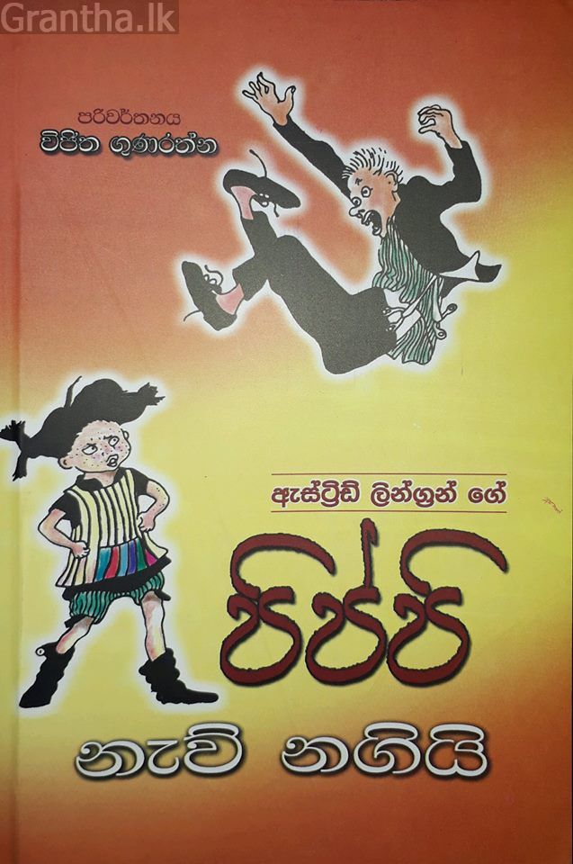 පිප්පි නැව් නගියි