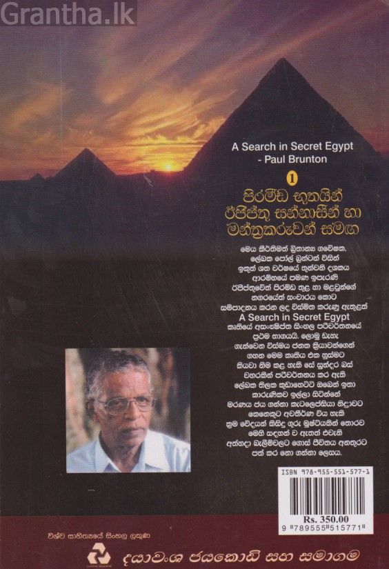 පිරමීඩ භූතයින් ඊජිප්තු සන්නාසීන් හා මන්ත්‍රකරුවන් සමඟ 