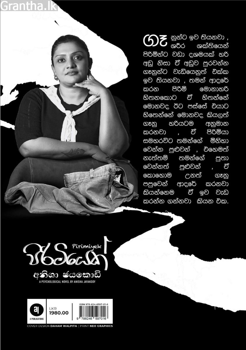 පිරිමියෙක්