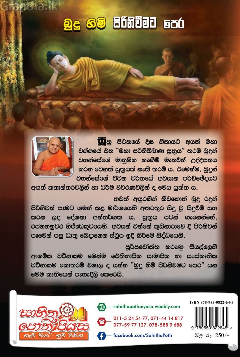 බුදු හිමි පිරිනිවීමට පෙර