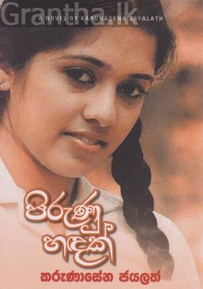 පිරුණු හඳක්