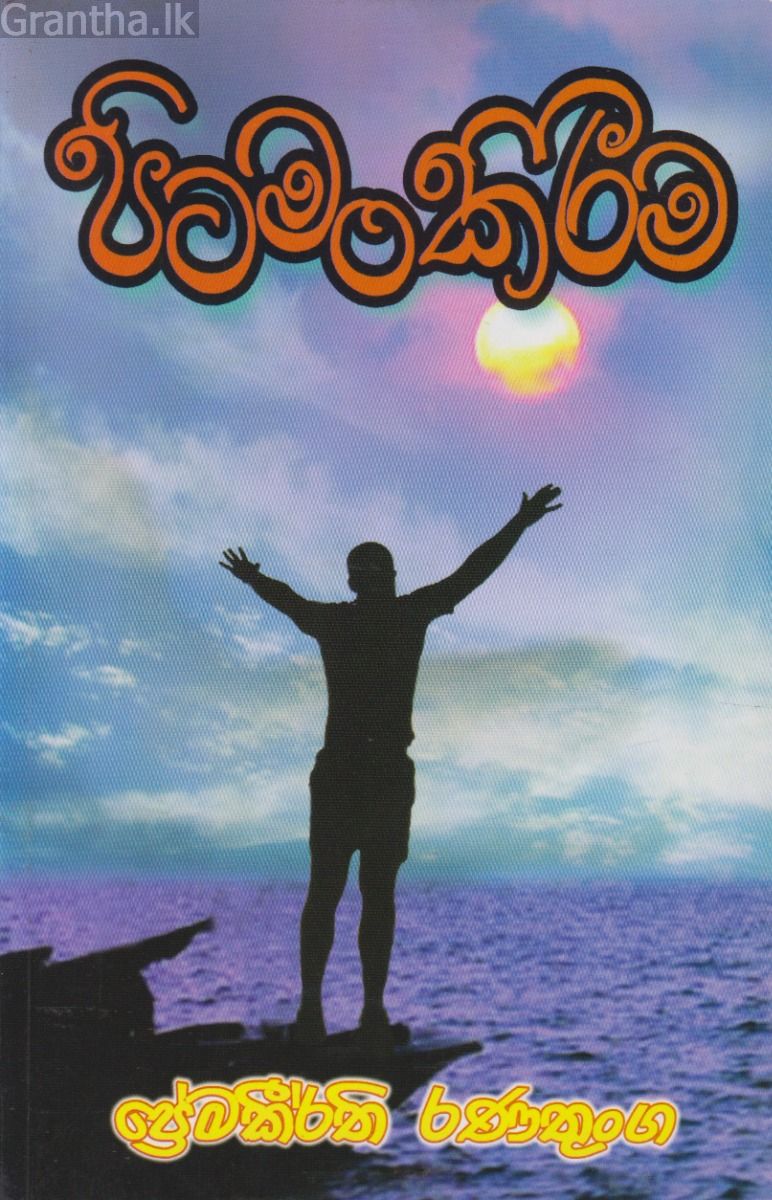 පිටමං කිරීම