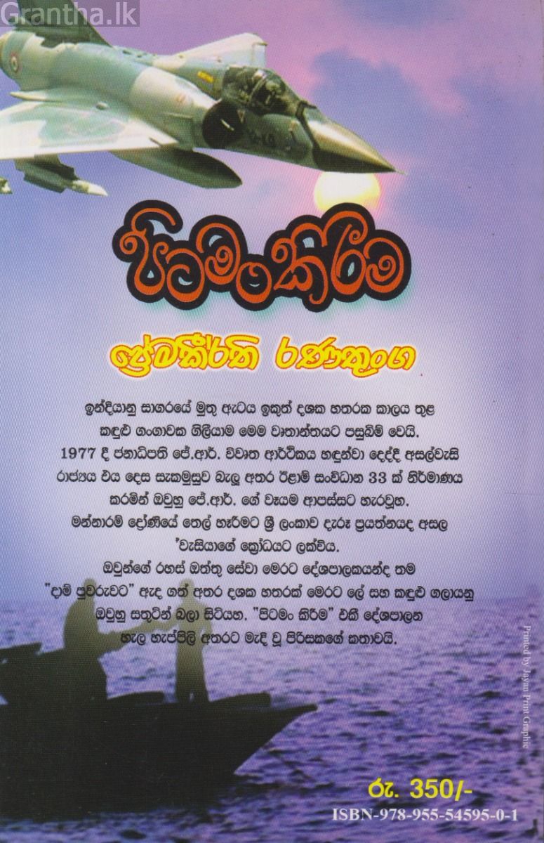 පිටමං කිරීම