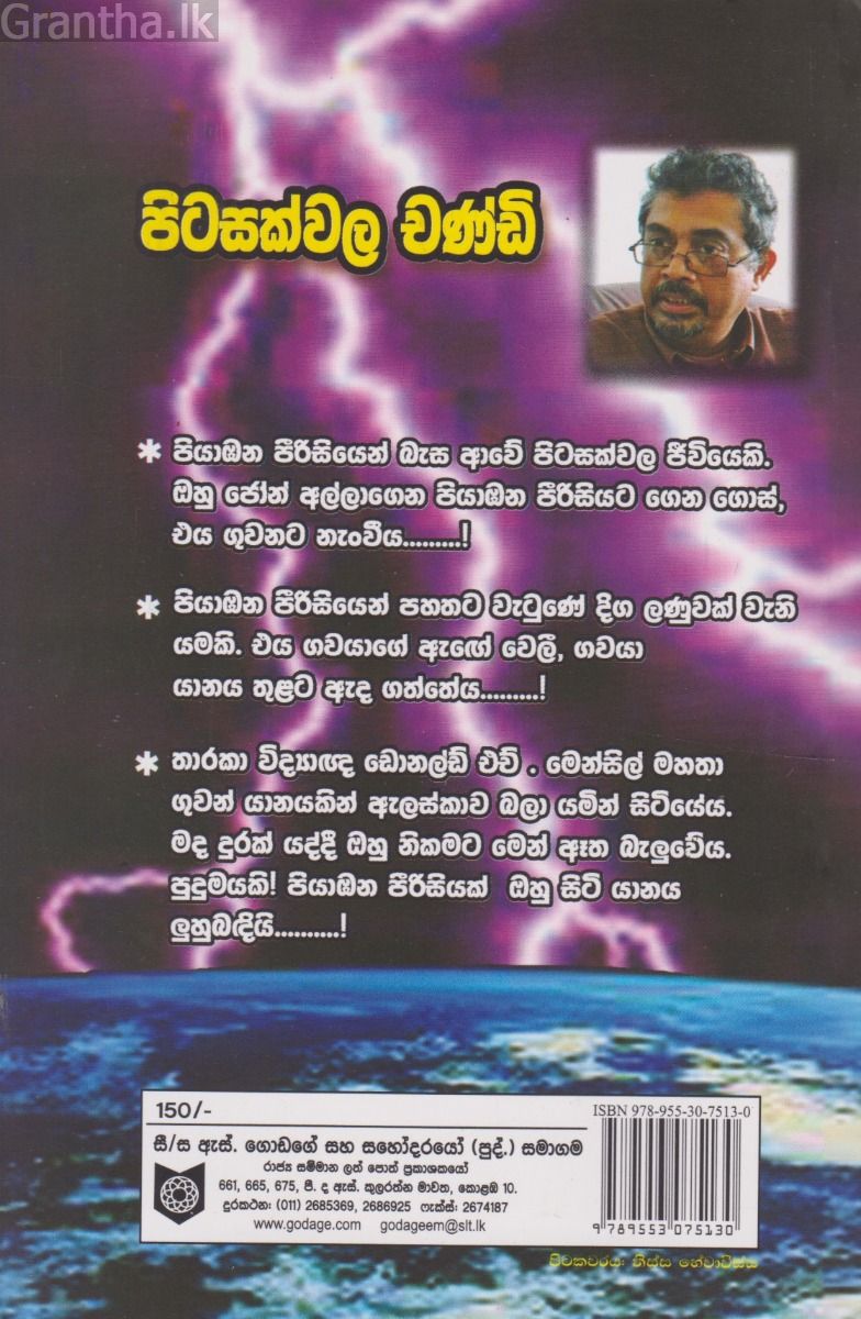 පිටසක්වල චණ්ඩි