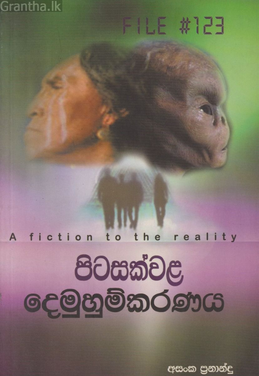 පිටසක්වළ දෙමුහුම්කරණය