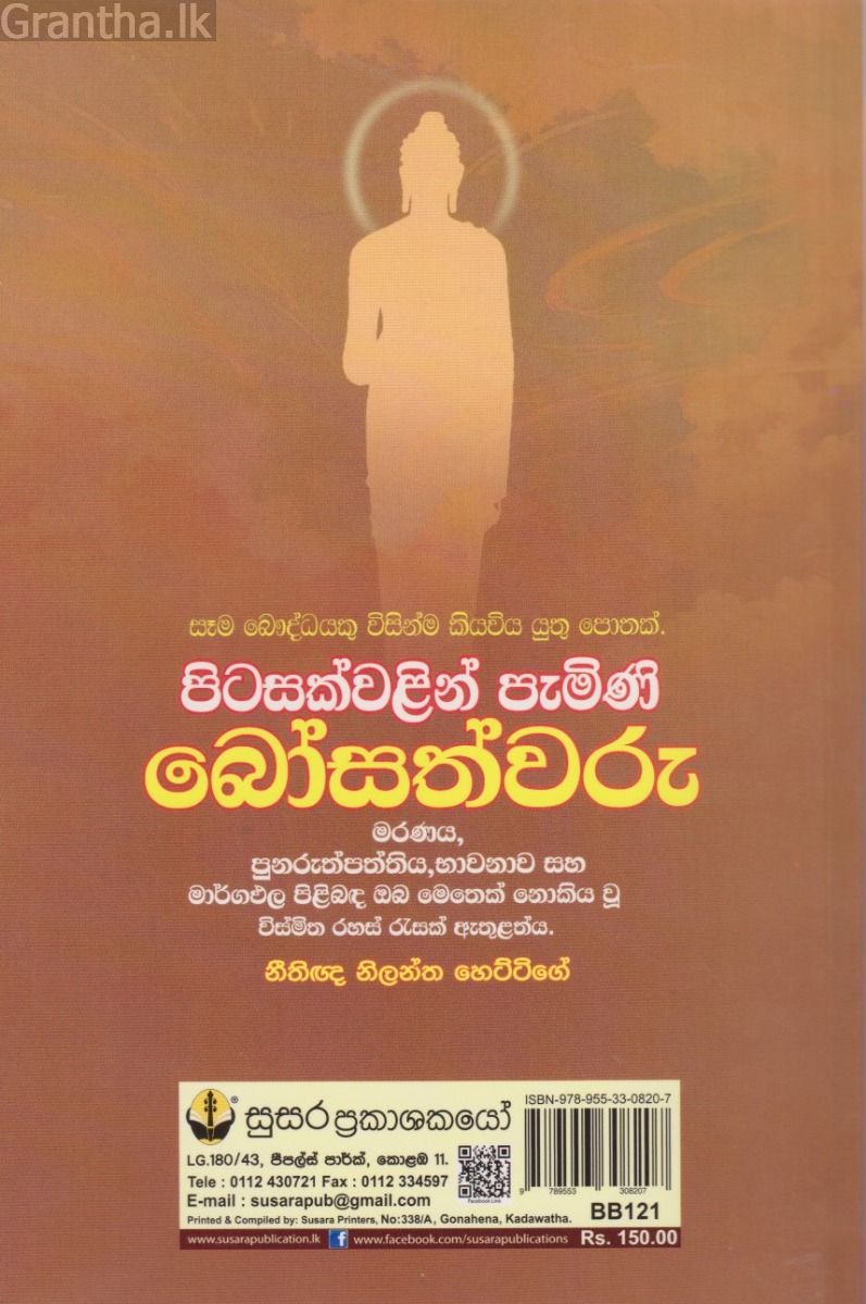 පිටසක්වලින් පැමිණි බෝසත්වරු