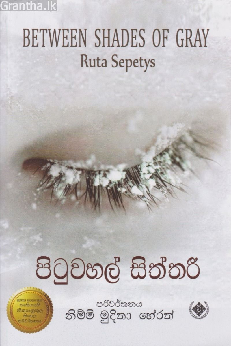 පිටුවහල් සිත්තරී