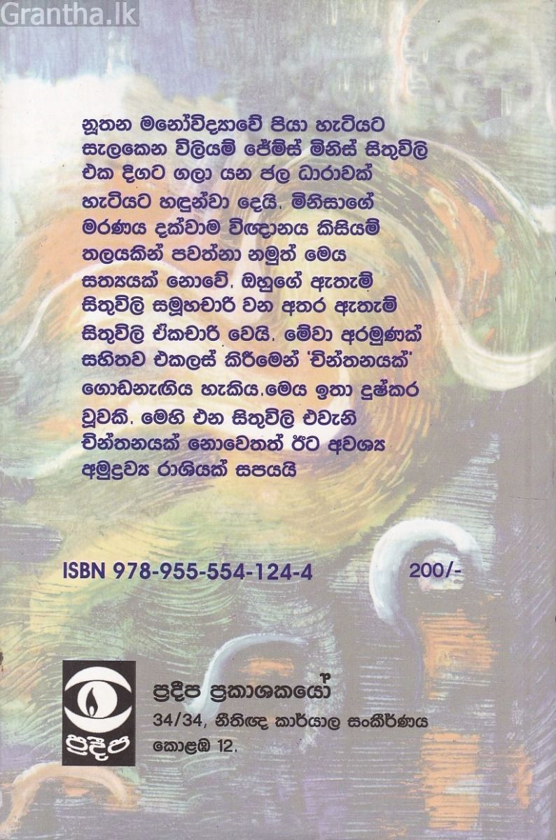 පියාඹන සිතුවිලි
