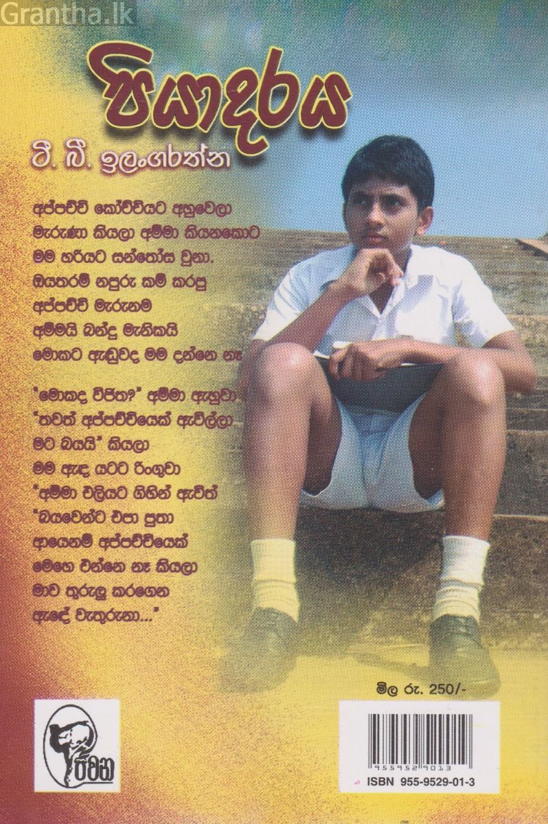 පියාදරය