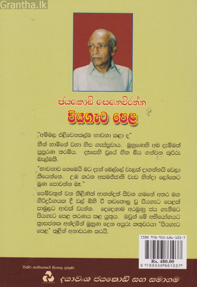 පියගැට පෙළ