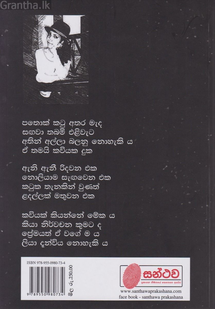 පියාඹන හාදුවක  හදවත