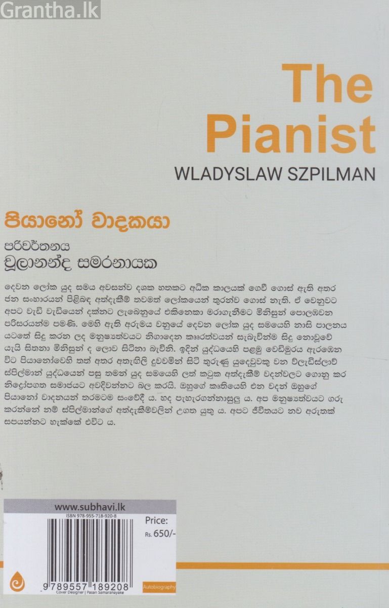 පියානෝ වාදකයා