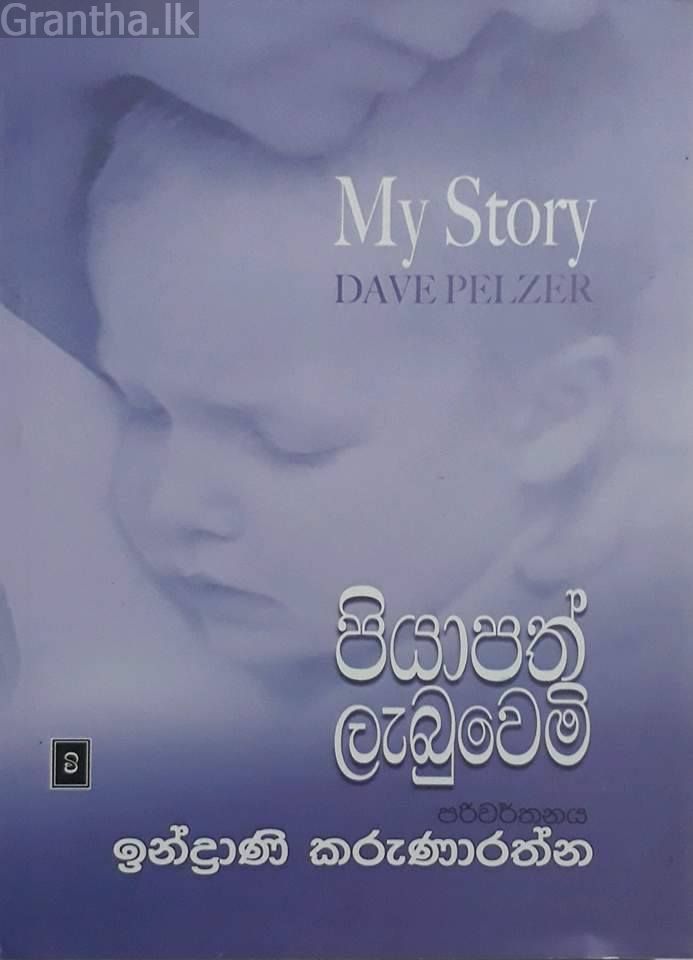 පියාපත් ලැබුවෙමි