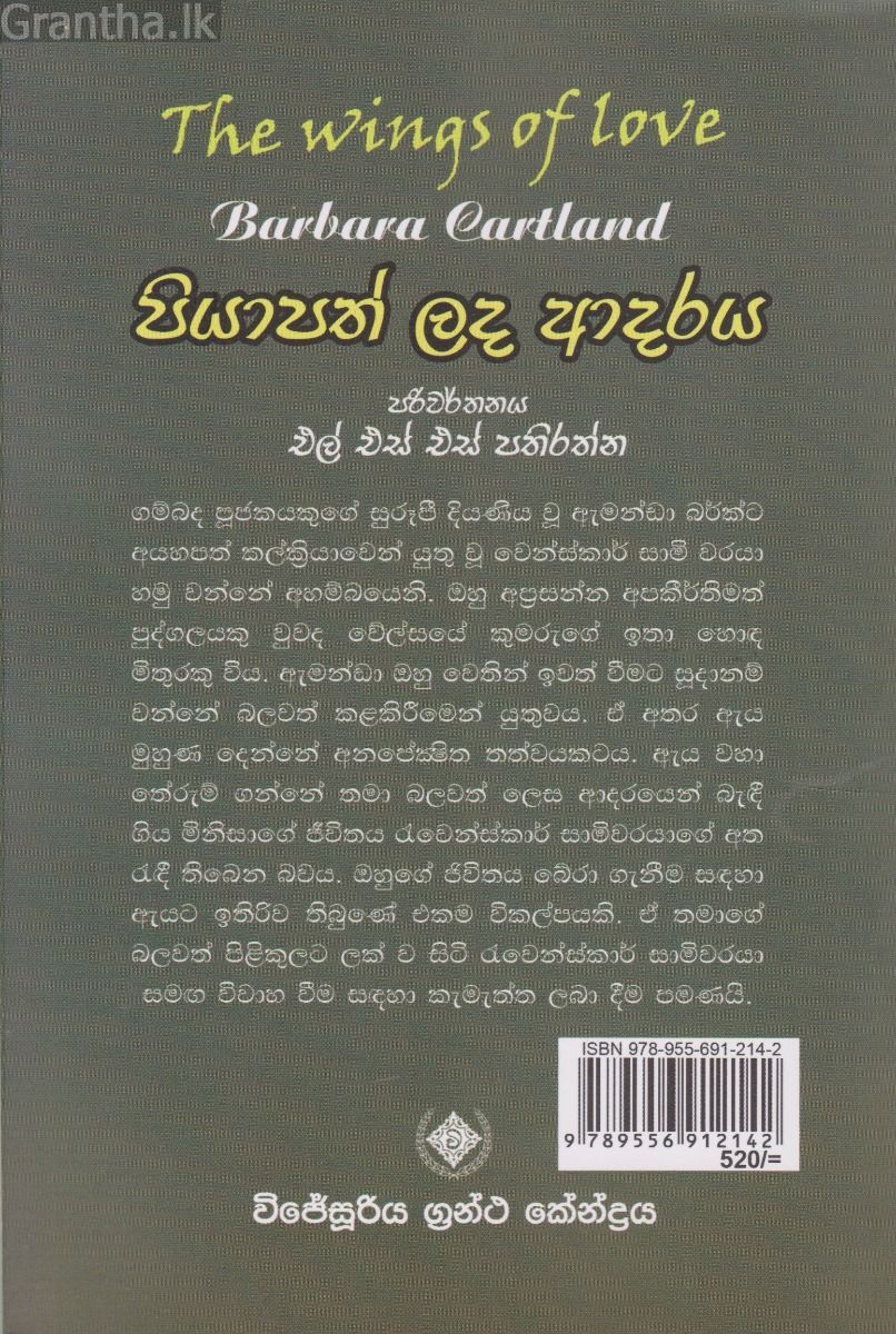 පියාපත් ලද ආදරය